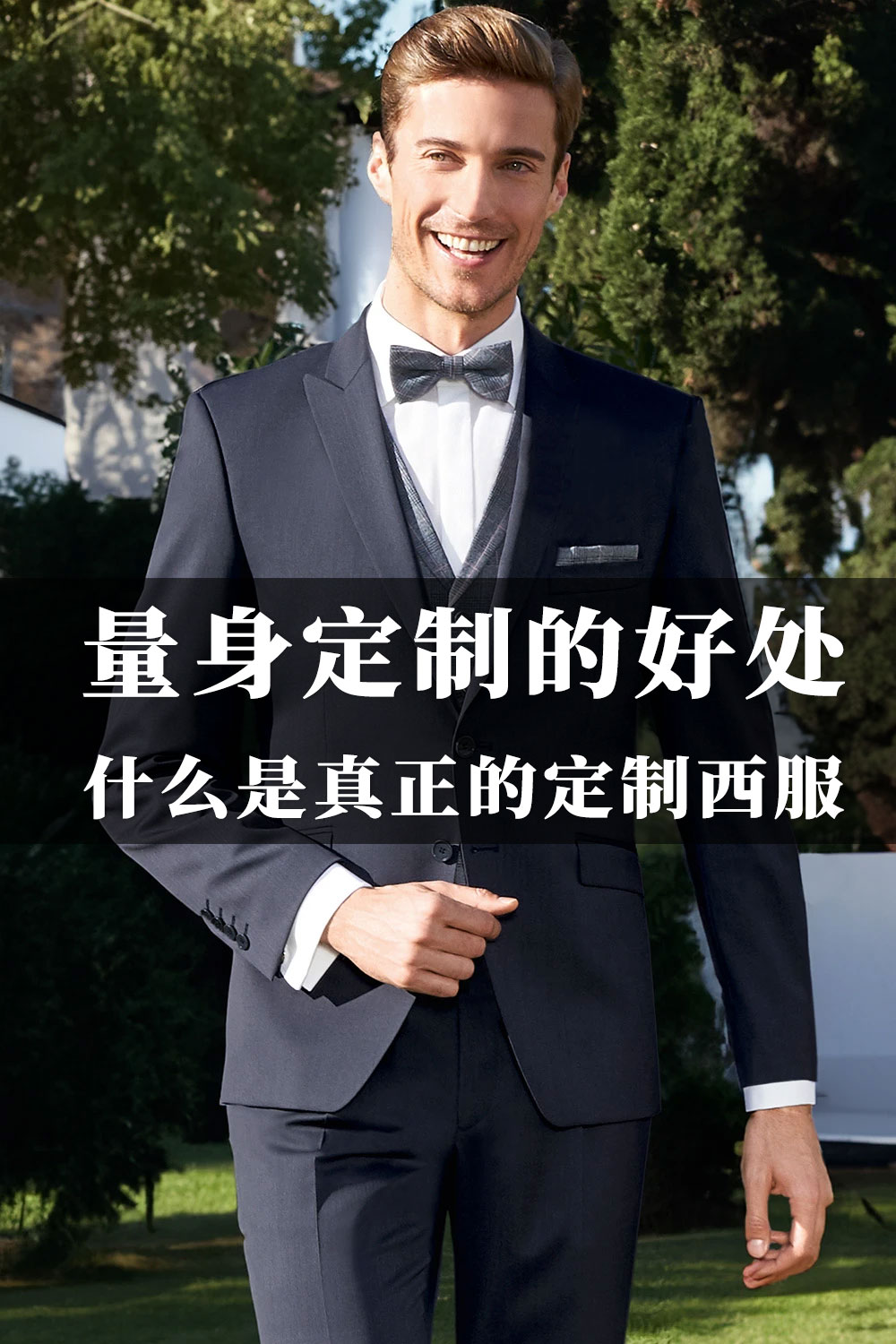 尊貴定制，盡顯非凡品味——個(gè)性化西服定制服務(wù)