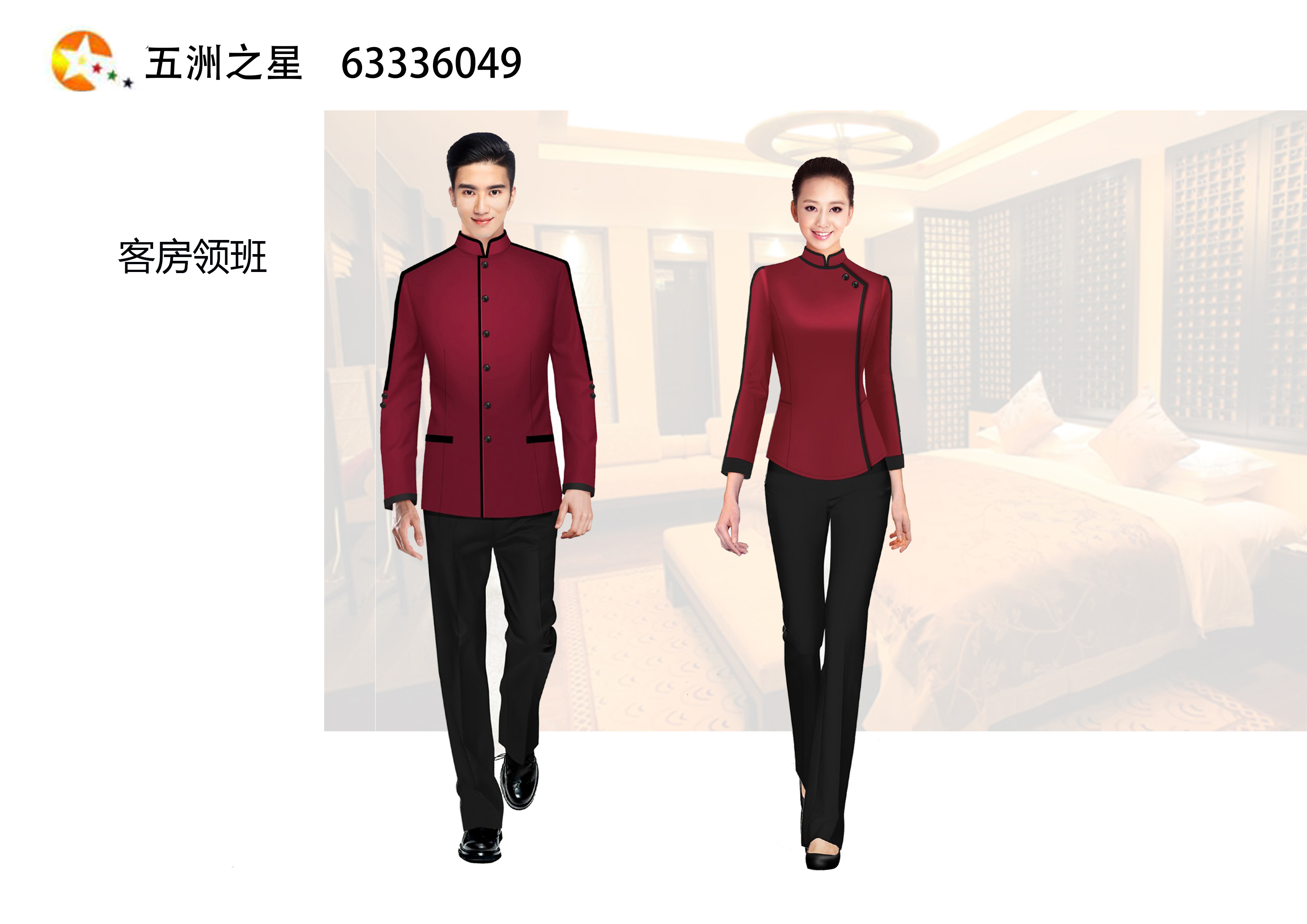 酒店客房領(lǐng)班工作服設(shè)計
